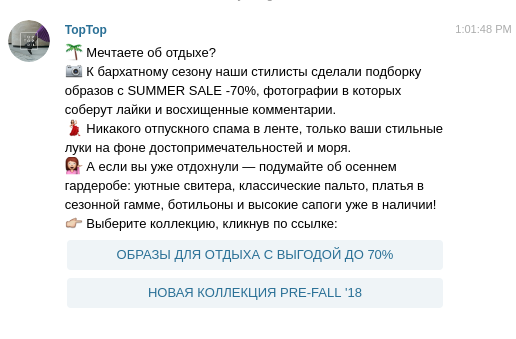 Пример проморассылки в мессенджере